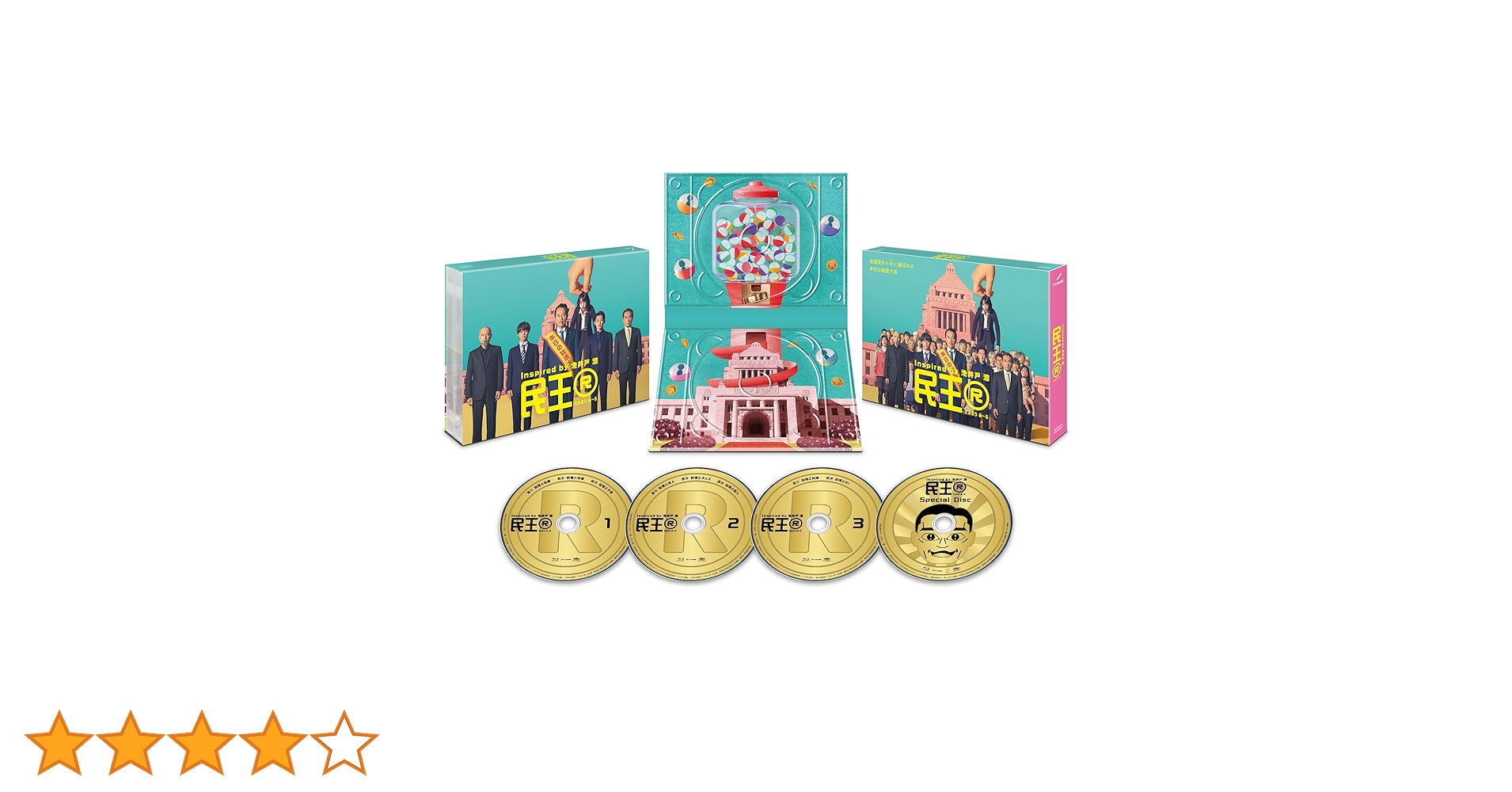 Amazon.co.jp: 『民王R』 Blu-ray BOX [Blu-ray] : 遠藤憲一